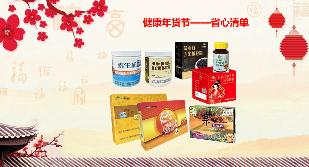 春节健康计划：将晴川自然滋养，列入您的年货清单