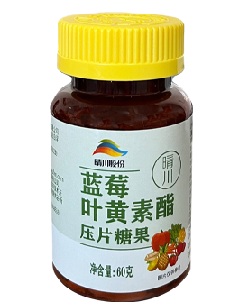 蓝莓叶黄素酯压片糖果